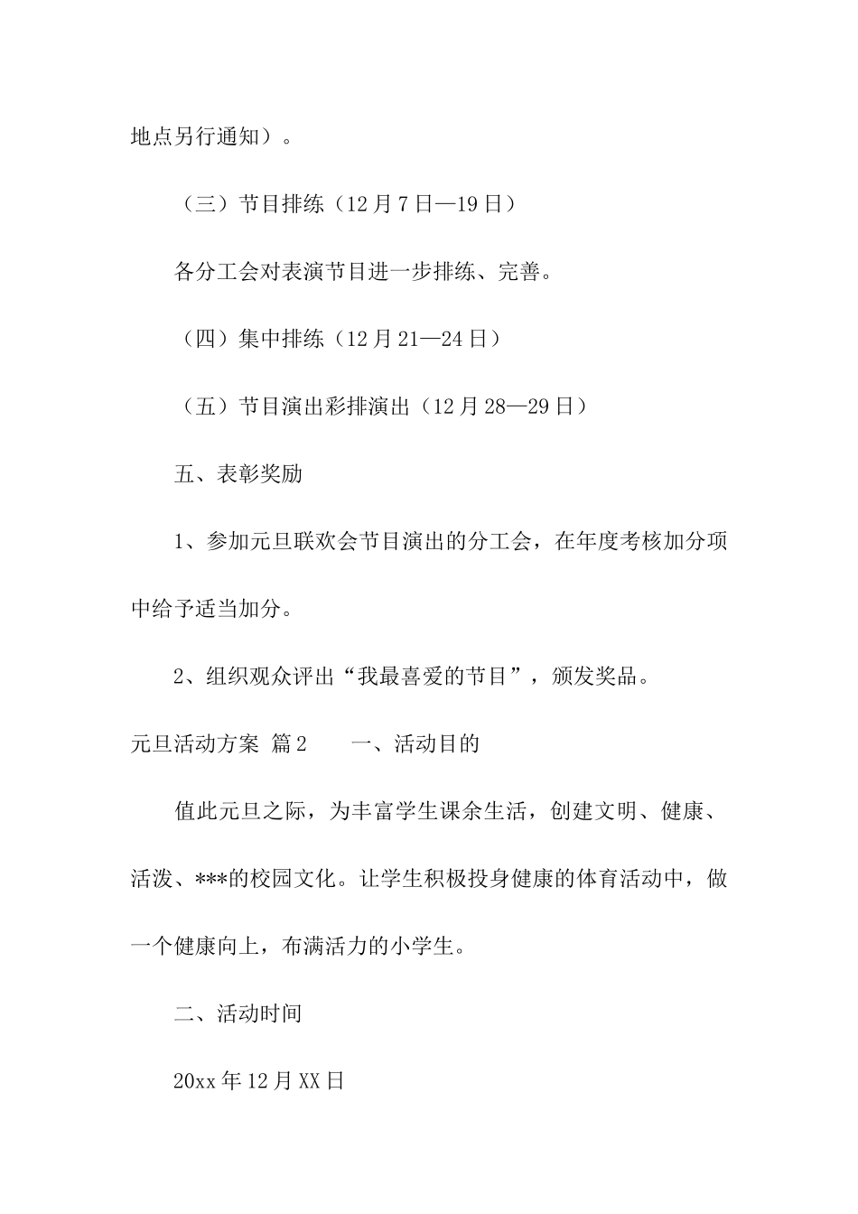 元旦活动方案合集八篇_第3页