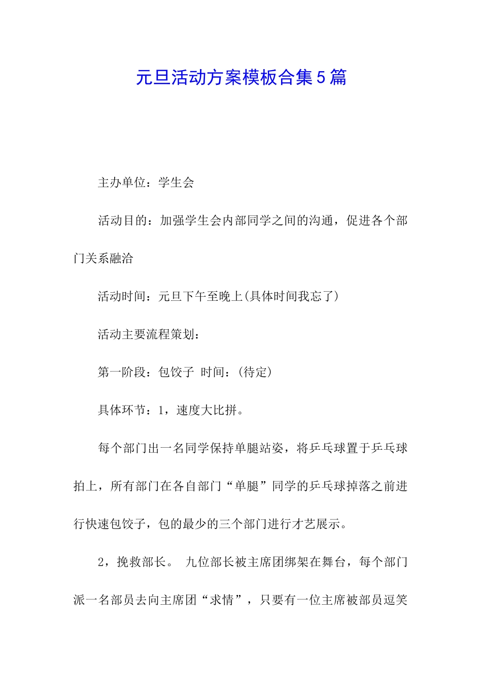 元旦活动方案模板合集5篇_第1页