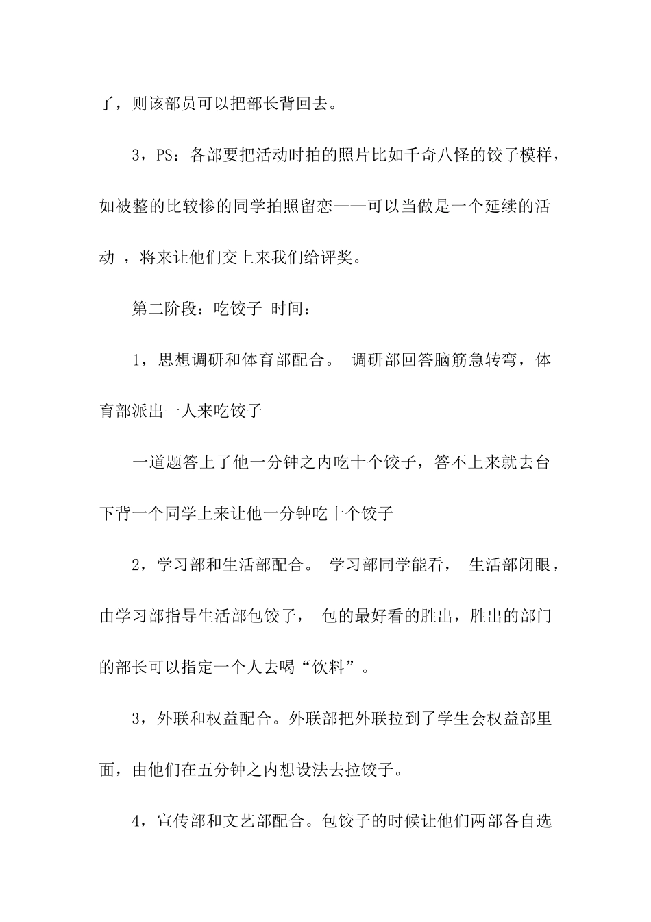 元旦活动方案模板合集5篇_第2页