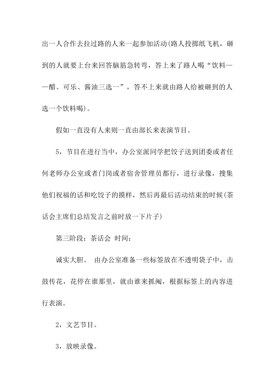 元旦活动方案模板合集5篇_第3页