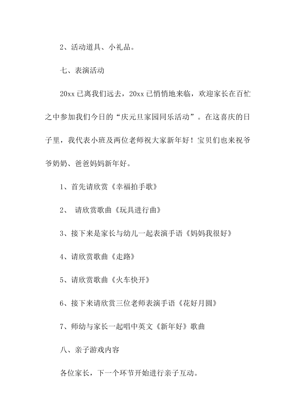 元旦活动方案模板合集七篇_第2页