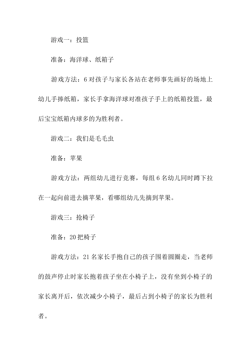 元旦活动方案模板合集七篇_第3页