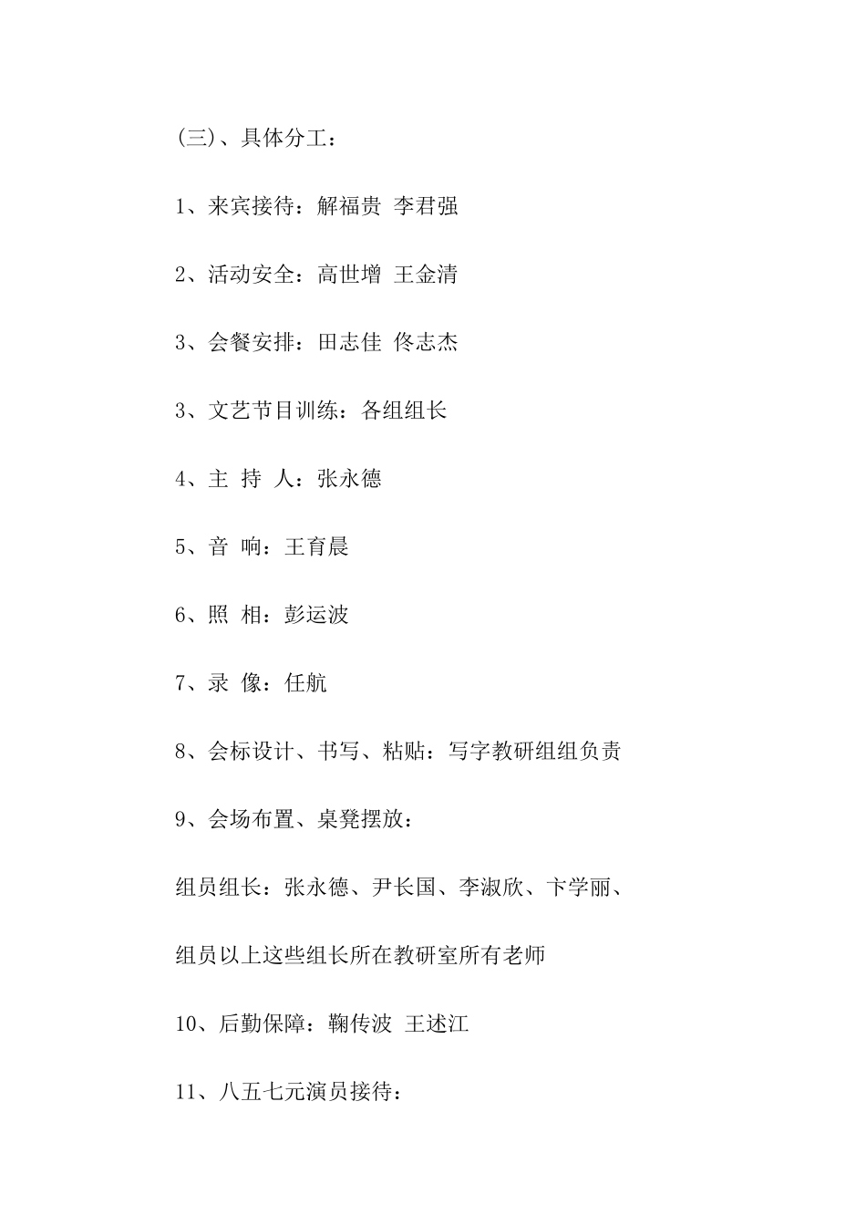 元旦活动方案模板合集九篇_第2页