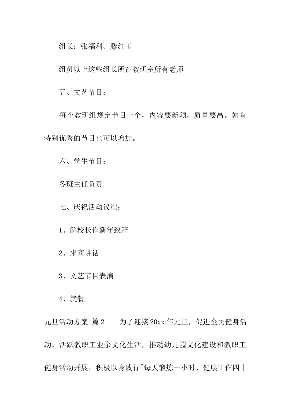 元旦活动方案模板合集九篇_第3页