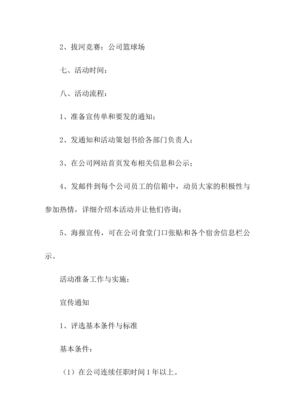 元旦活动方案合集九篇_第2页