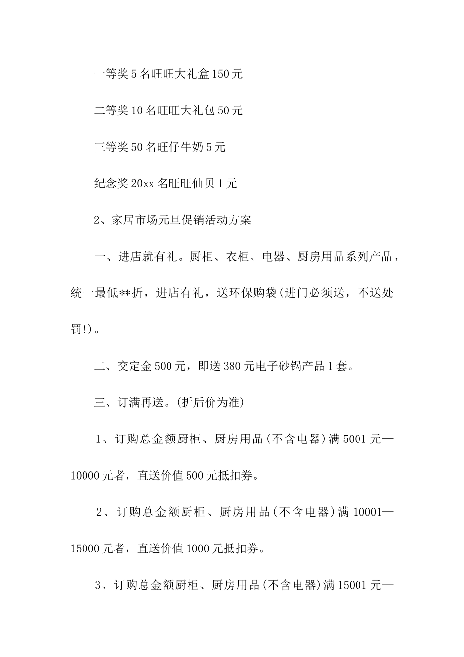 元旦活动方案四篇_第2页