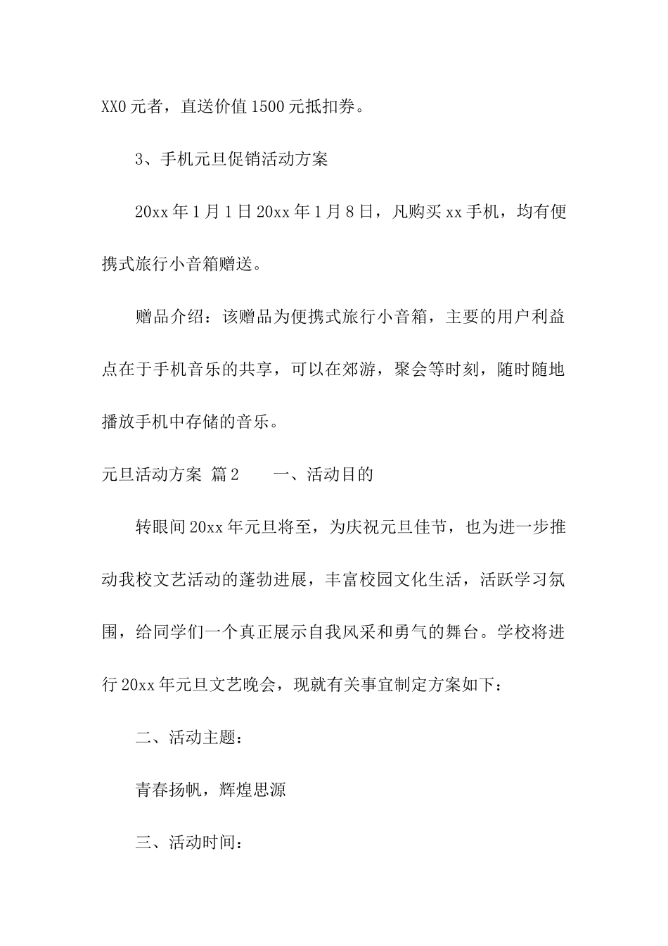 元旦活动方案四篇_第3页
