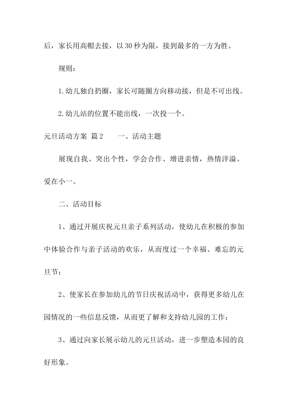 元旦活动方案模板汇编10篇_第2页