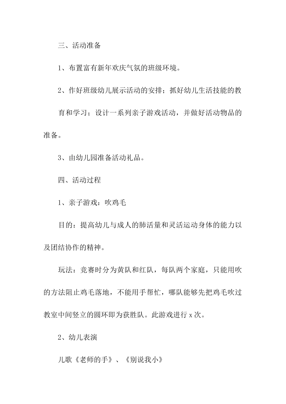 元旦活动方案模板汇编10篇_第3页