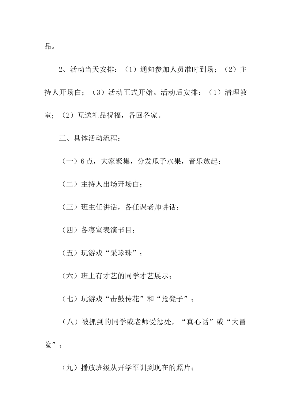 元旦活动方案模板汇编4篇_第2页