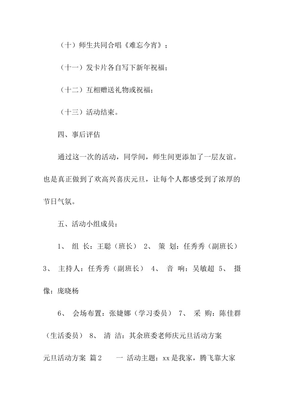 元旦活动方案模板汇编4篇_第3页