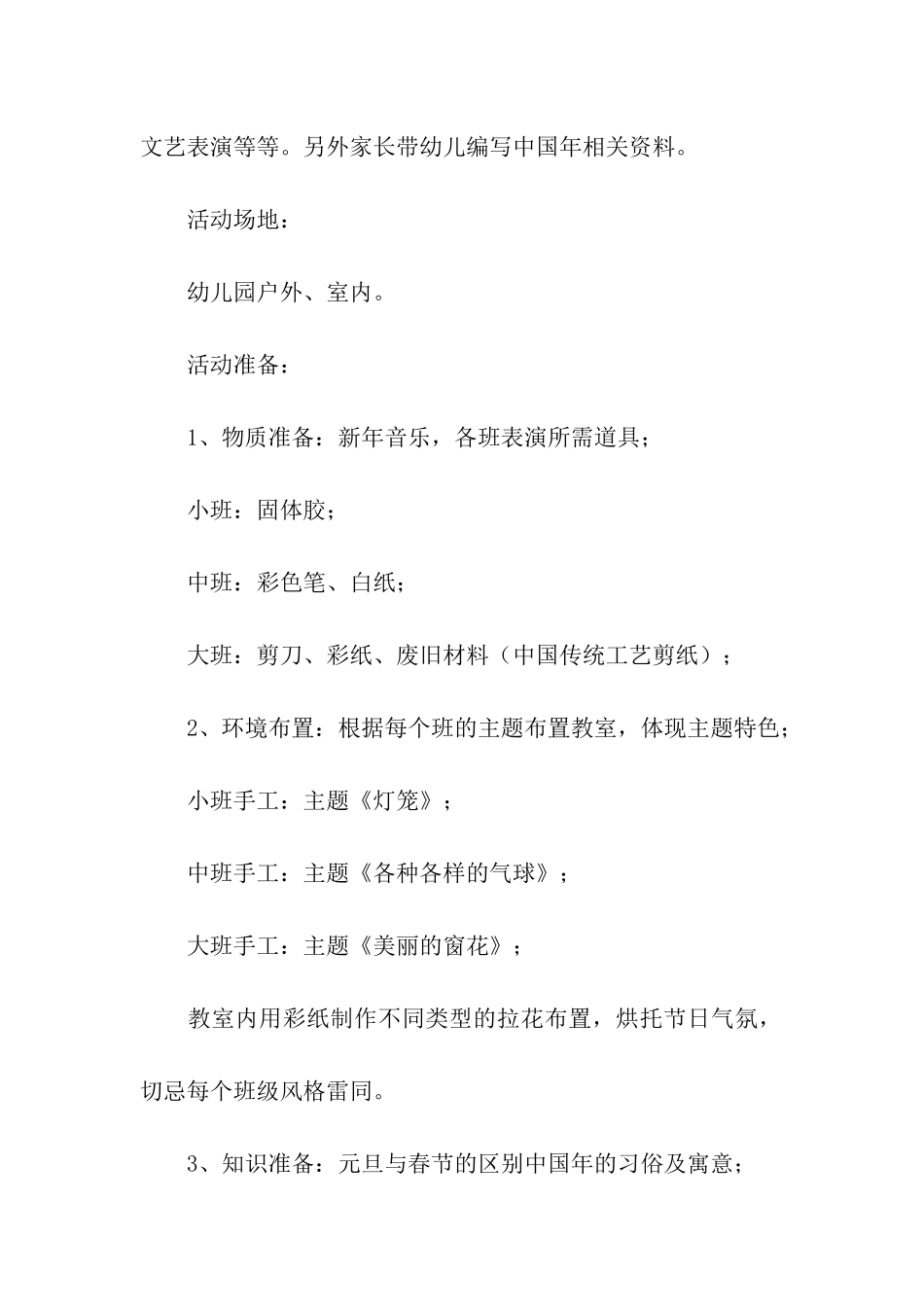 元旦活动方案模板汇总九篇_第2页