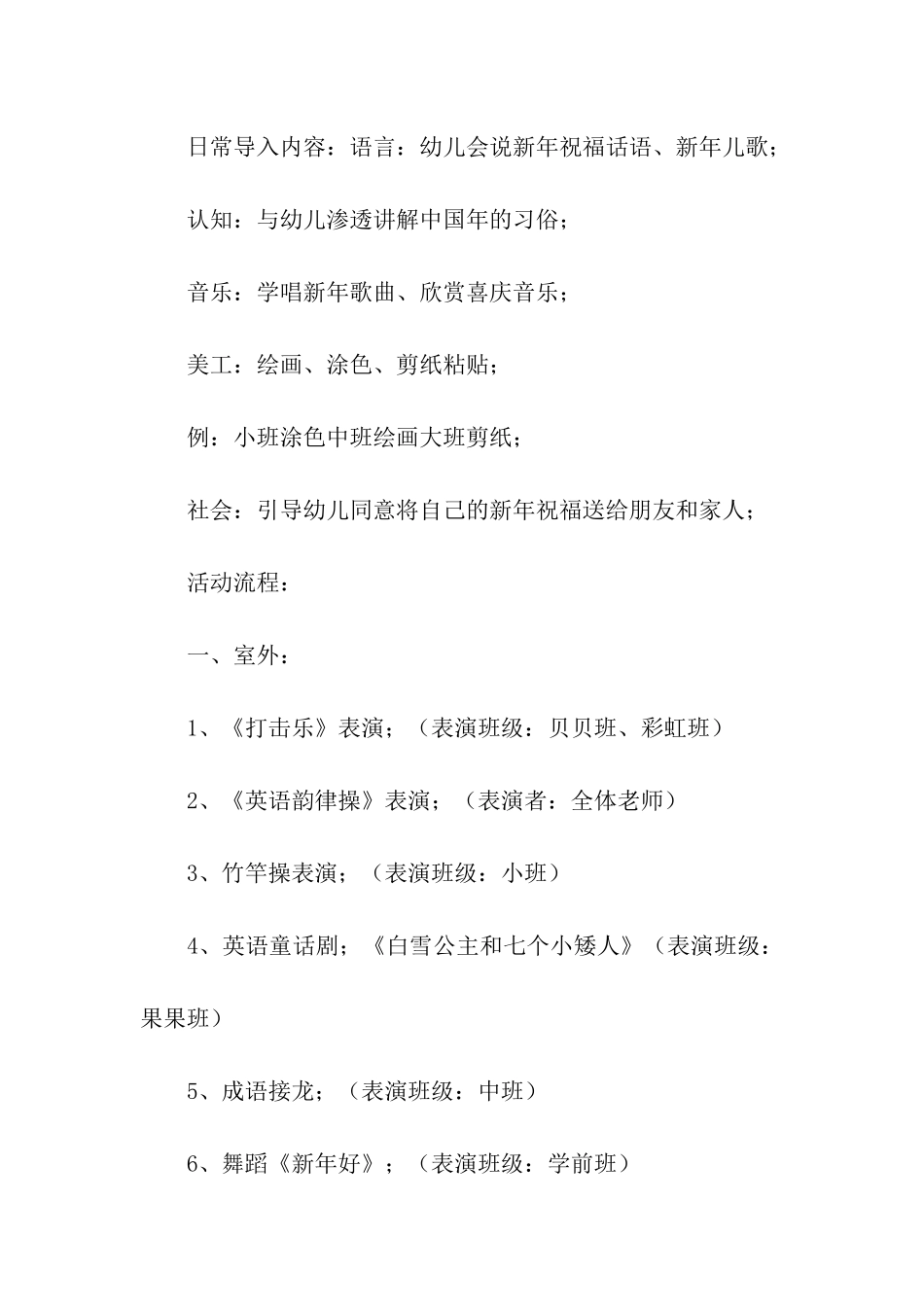 元旦活动方案模板汇总九篇_第3页