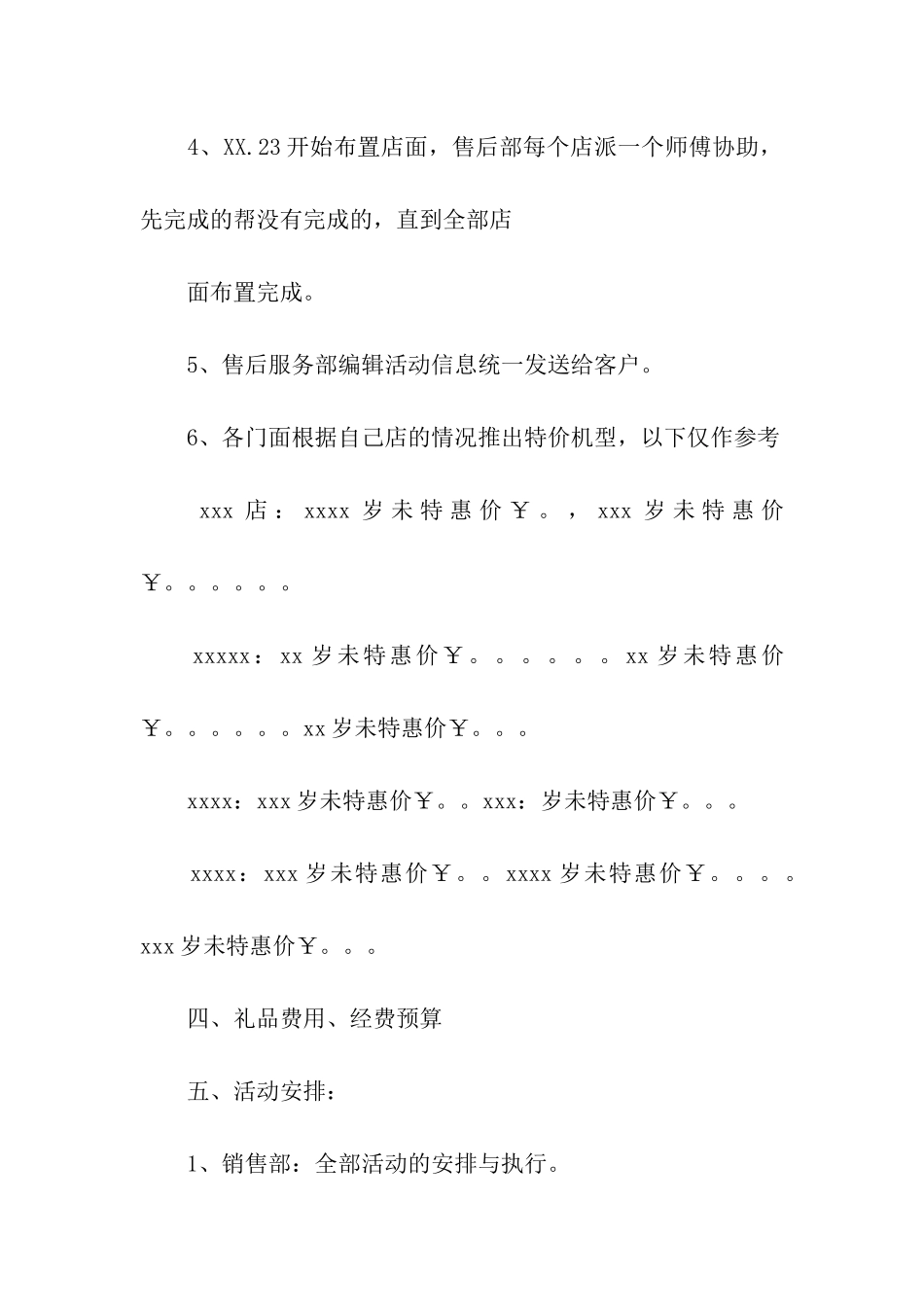 元旦活动方案模板汇总五篇_第2页