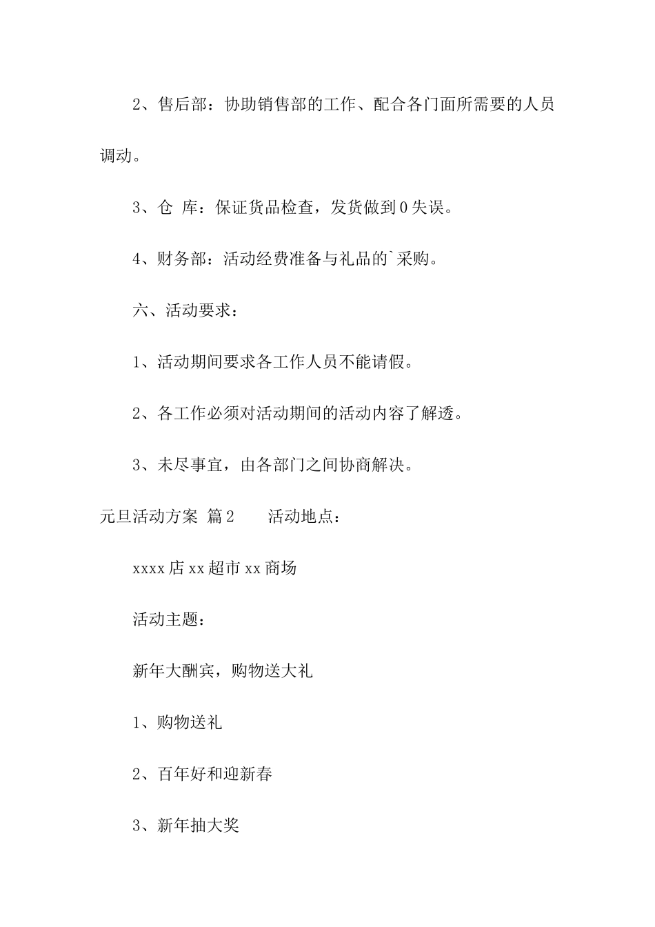 元旦活动方案模板汇总五篇_第3页