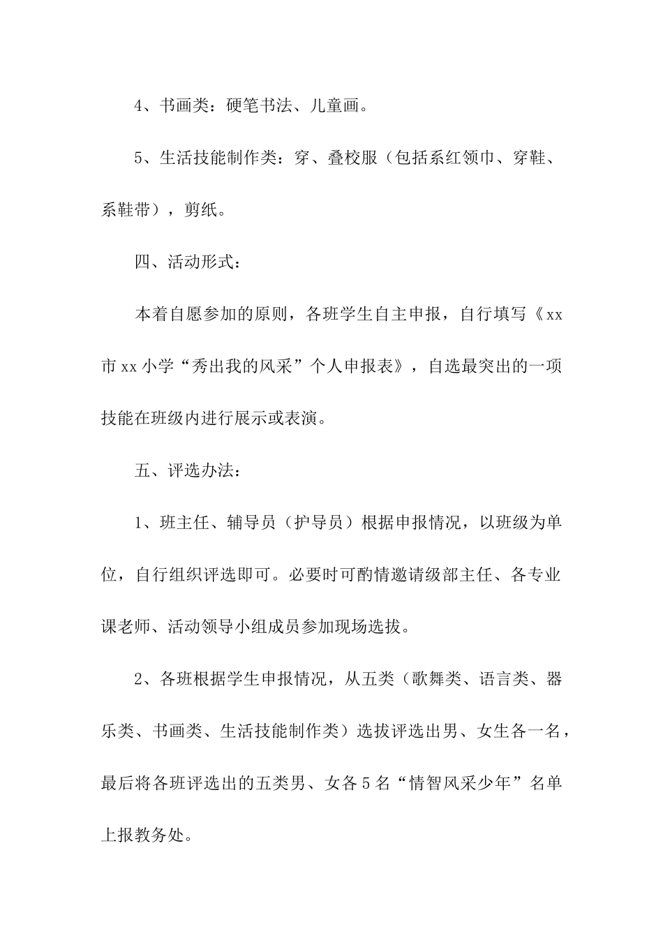 元旦活动方案模板合集10篇_第2页