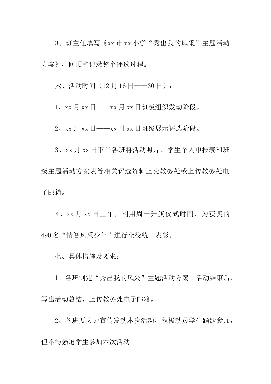 元旦活动方案模板合集10篇_第3页