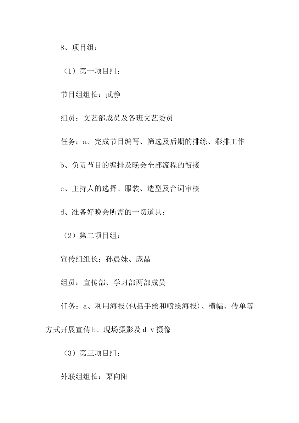 元旦活动方案模板合集四篇_第2页