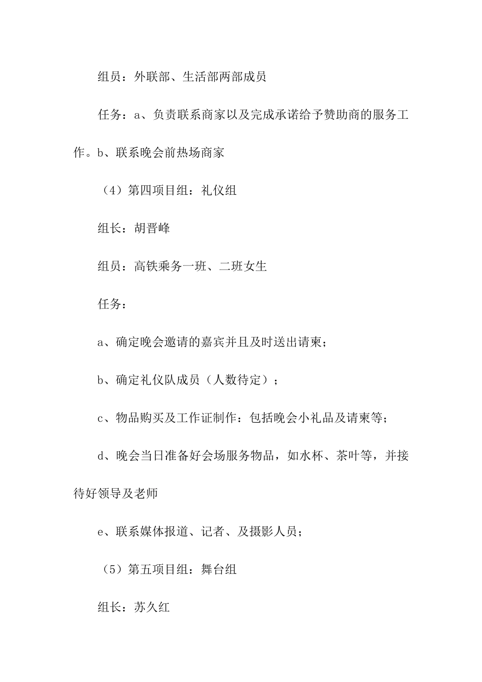 元旦活动方案模板合集四篇_第3页