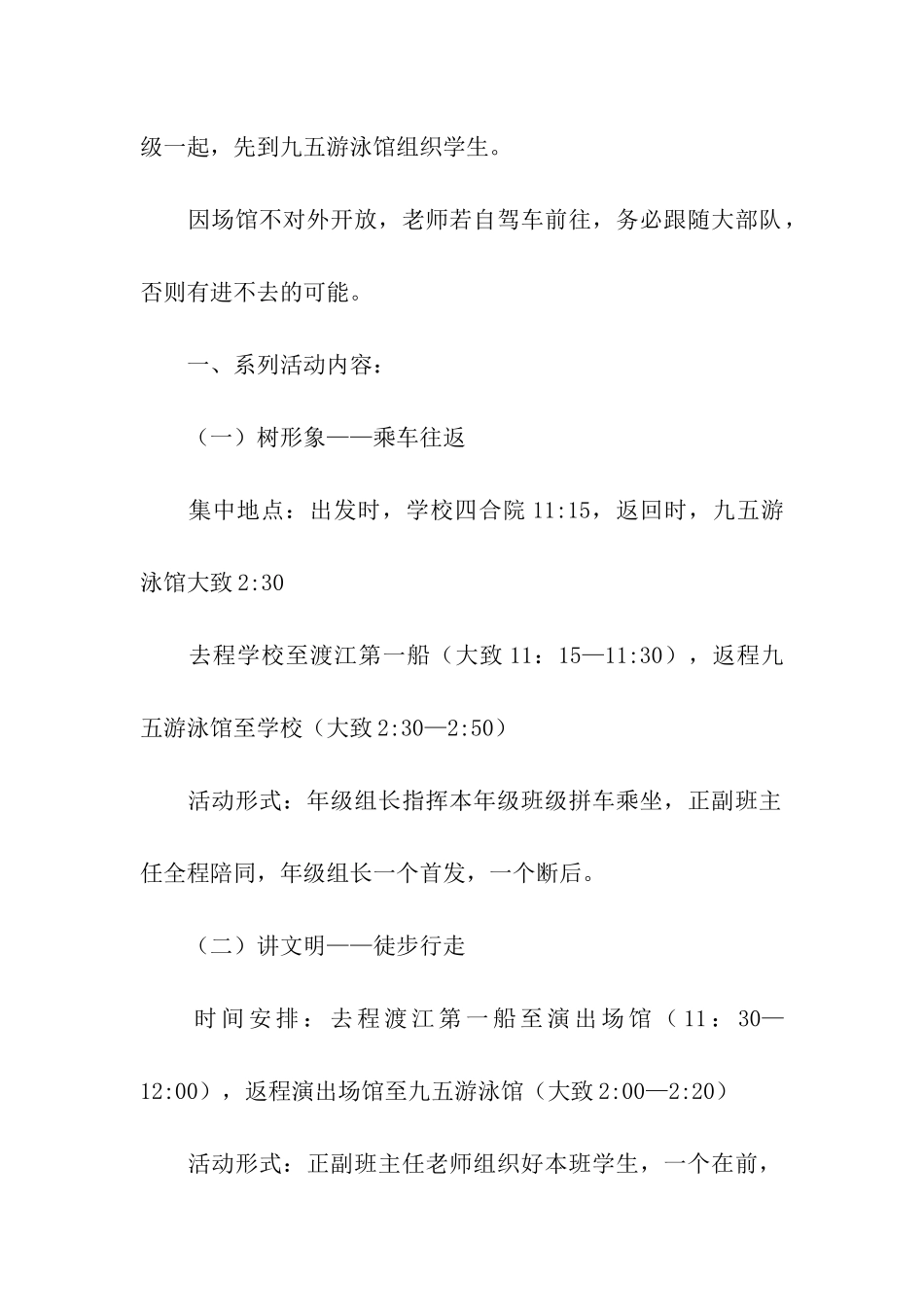 元旦活动方案模板汇编九篇_第2页