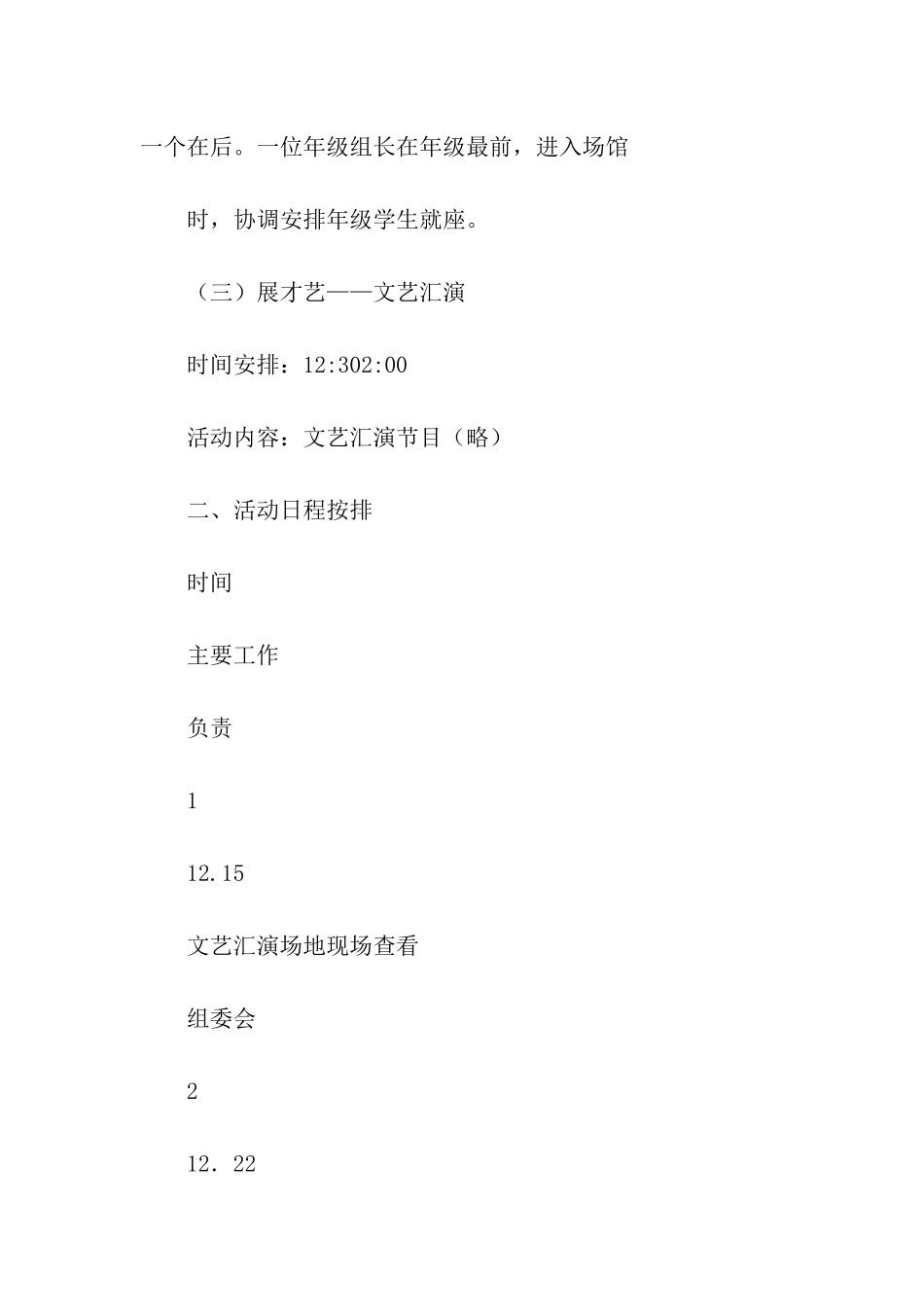 元旦活动方案模板汇编九篇_第3页