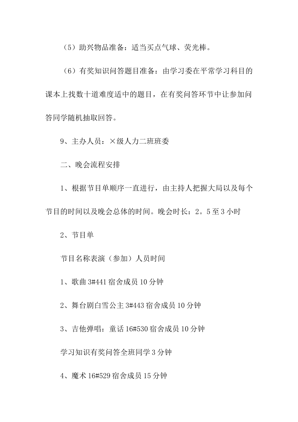 元旦活动方案模板汇编7篇_第3页