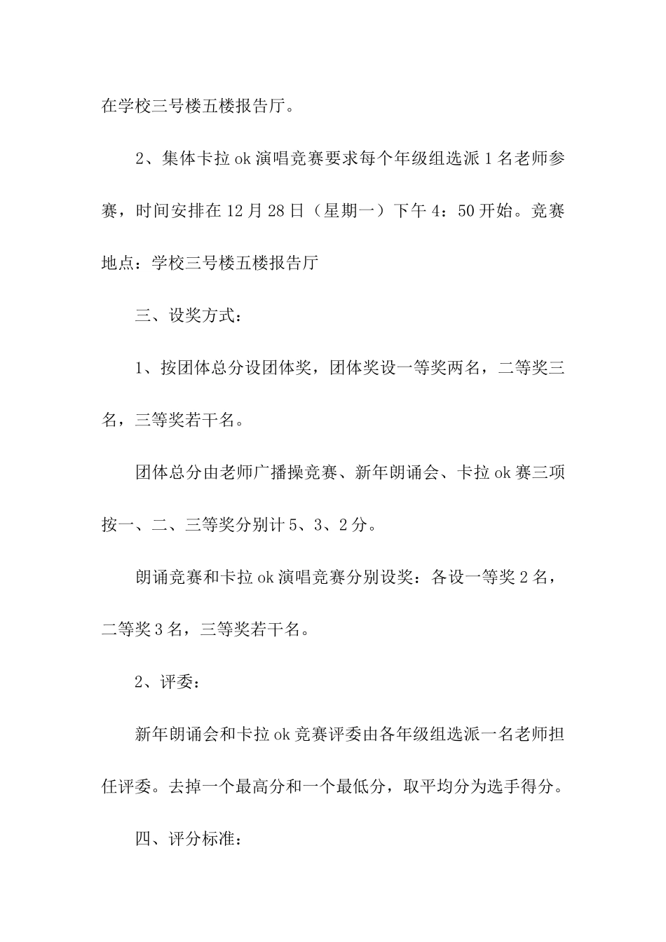 元旦活动方案模板汇总七篇_第2页