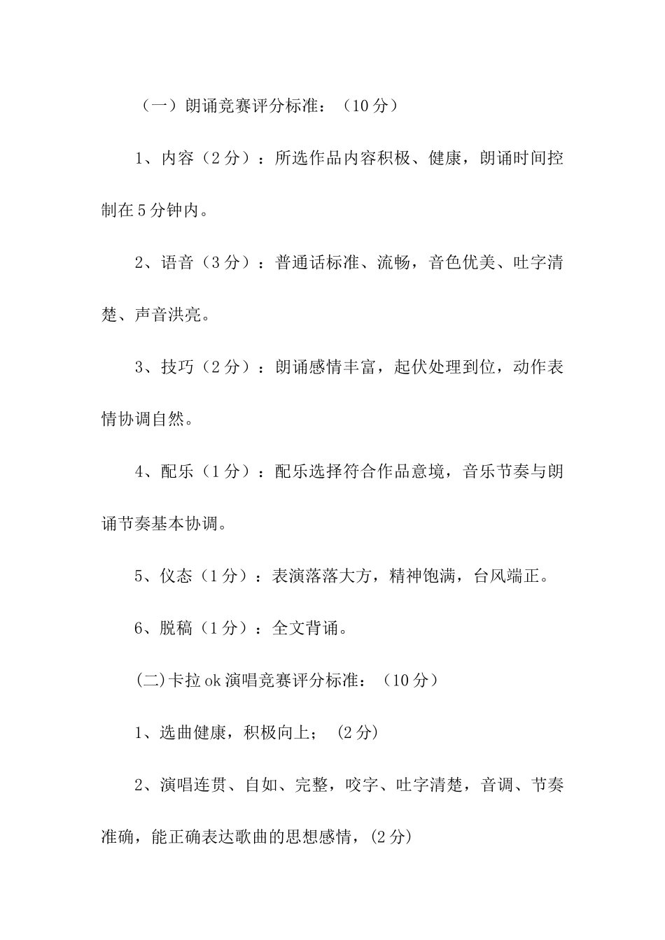 元旦活动方案模板汇总七篇_第3页