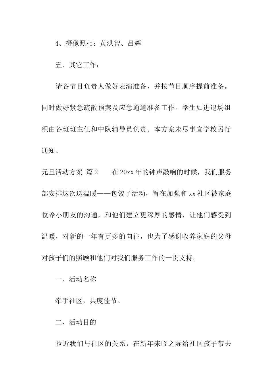 元旦活动方案模板集合九篇_第3页