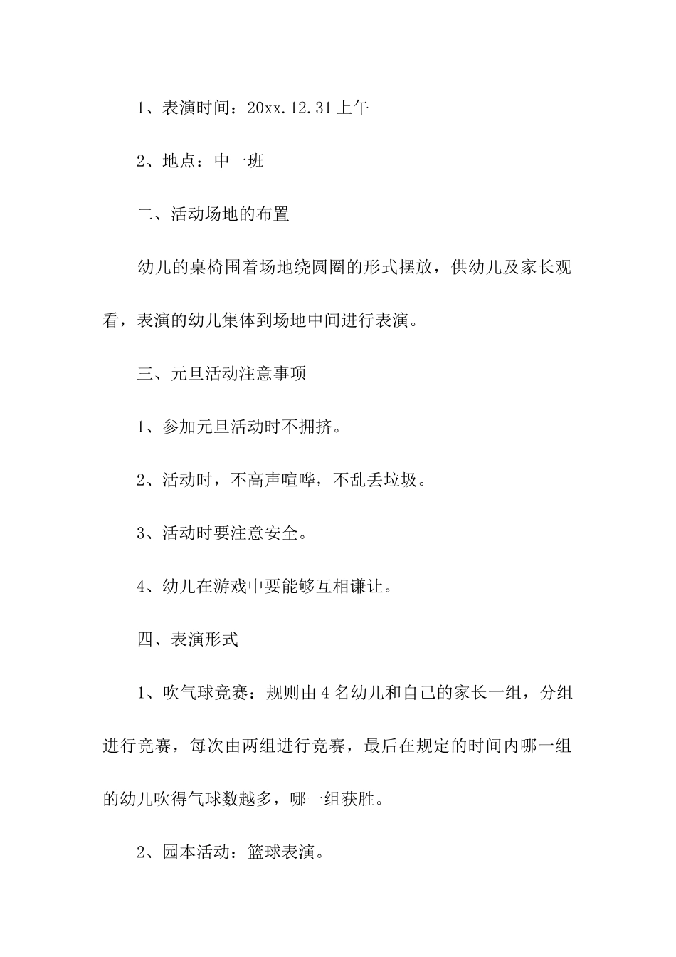 元旦活动方案模板汇编七篇_第3页