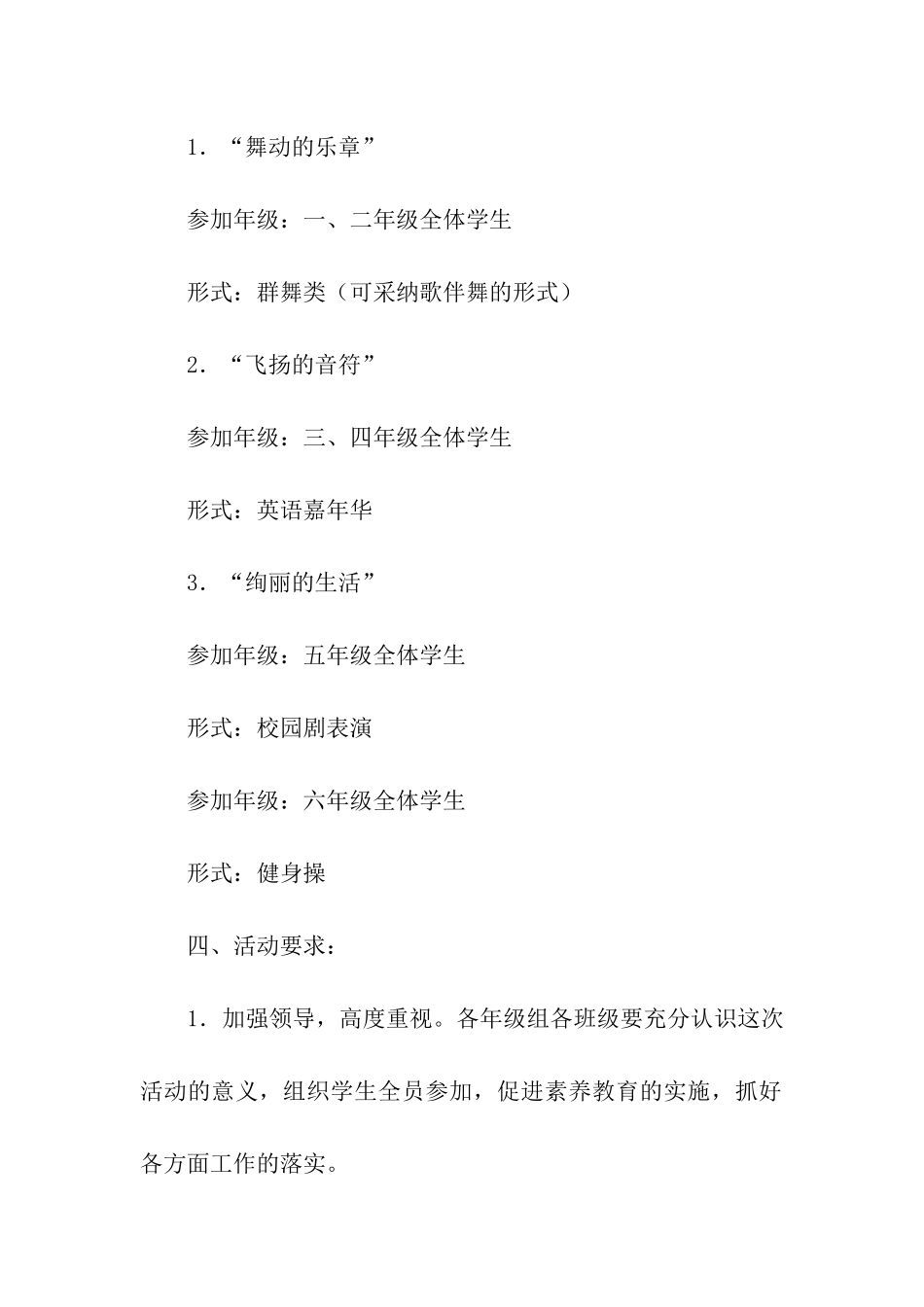 元旦活动方案模板集合7篇_第2页