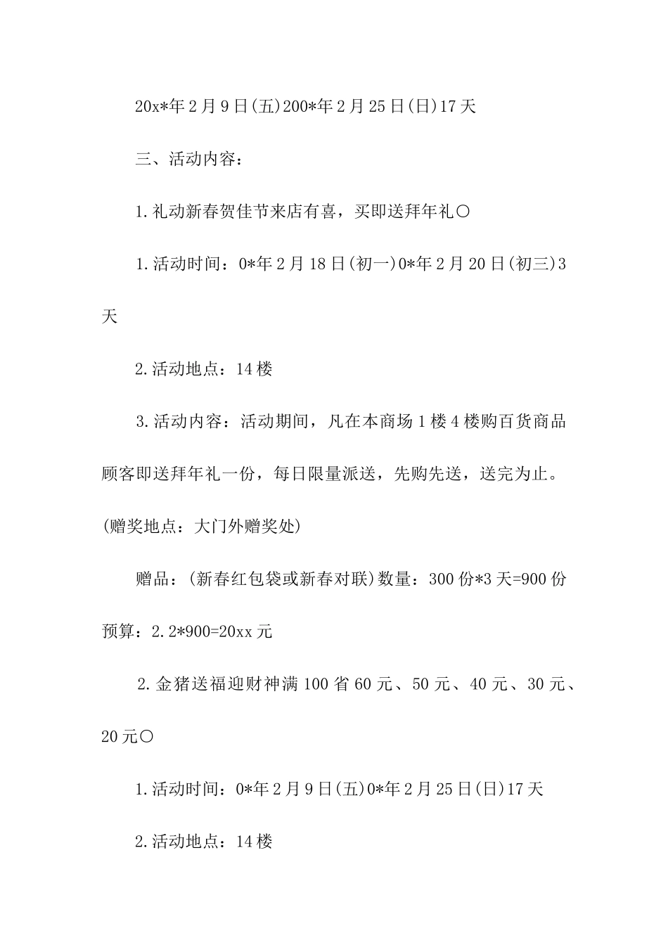 元旦活动方案模板汇编六篇_第2页