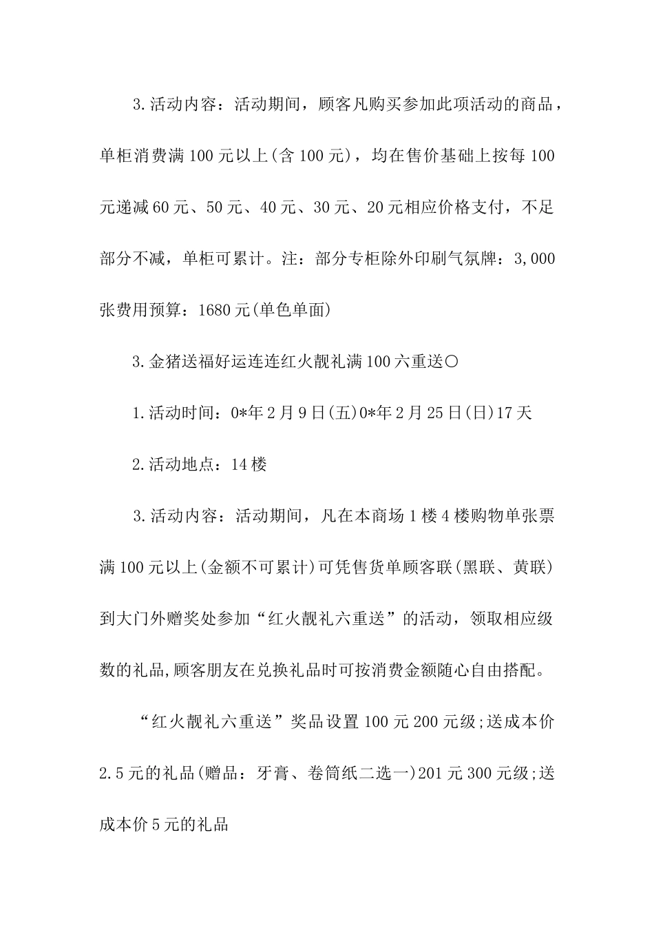 元旦活动方案模板汇编六篇_第3页