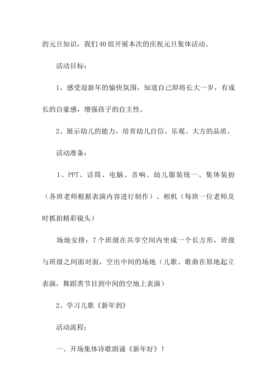 元旦活动方案模板集合五篇_第2页