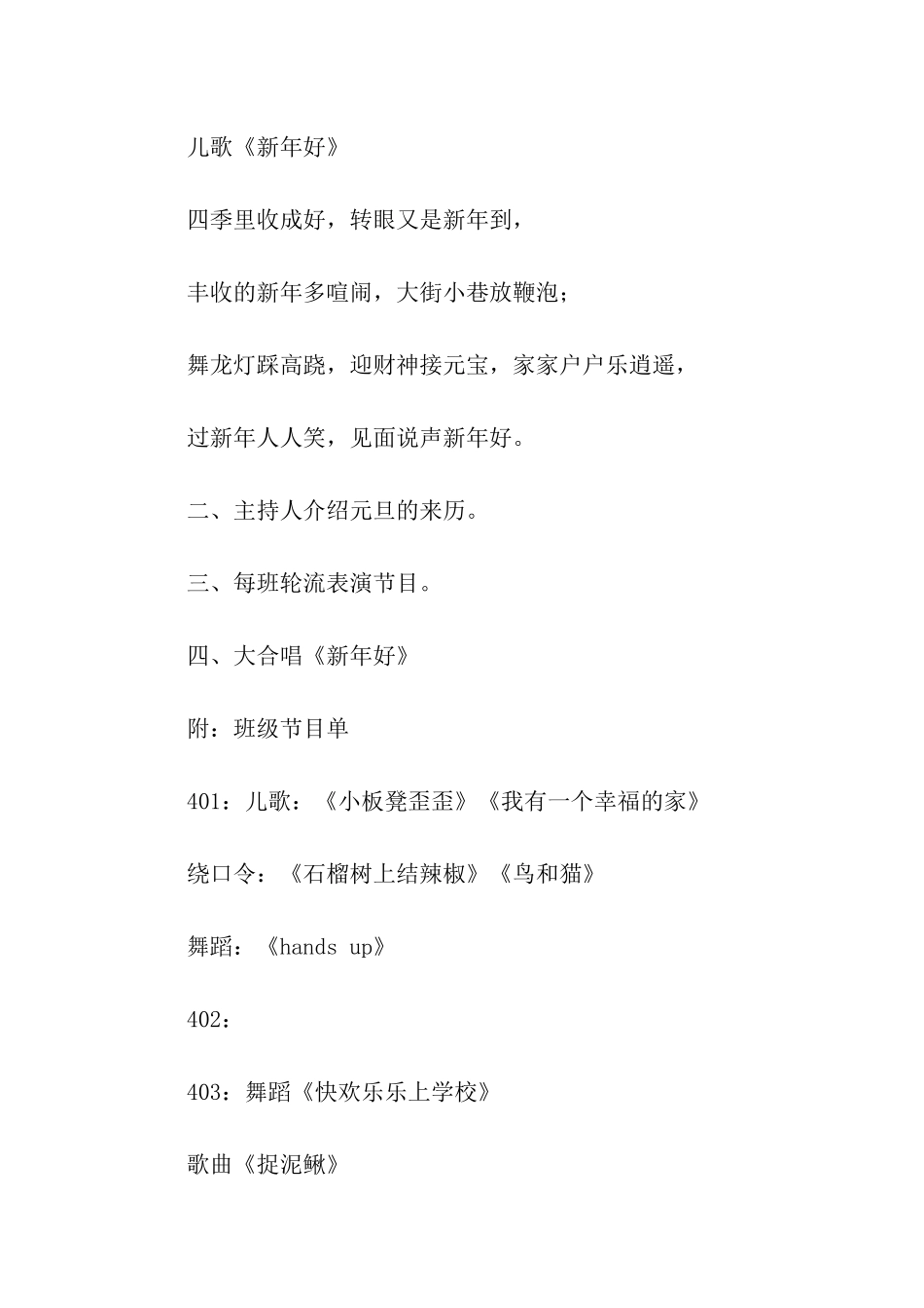 元旦活动方案模板集合五篇_第3页