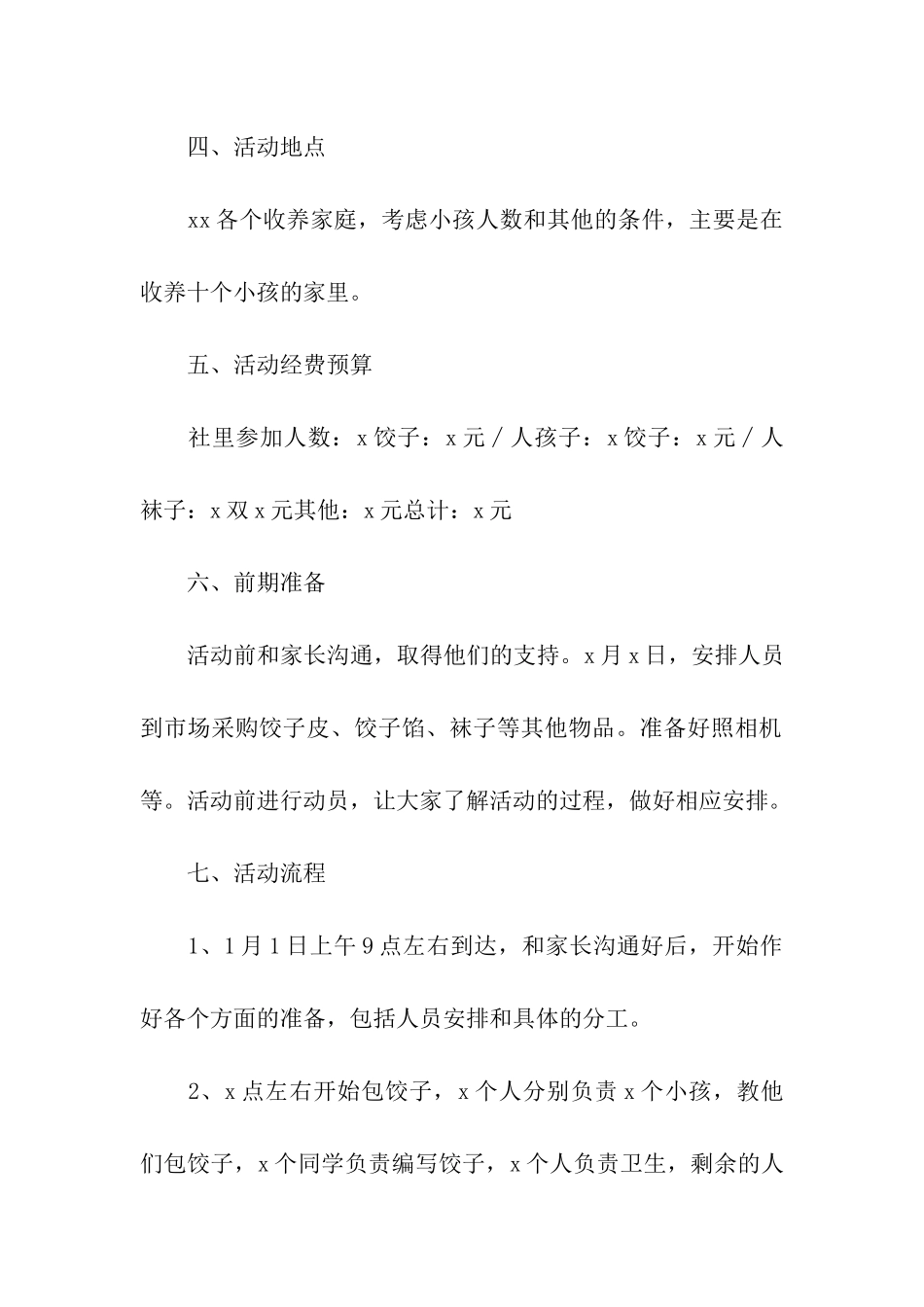 元旦活动方案模板集合4篇_第2页