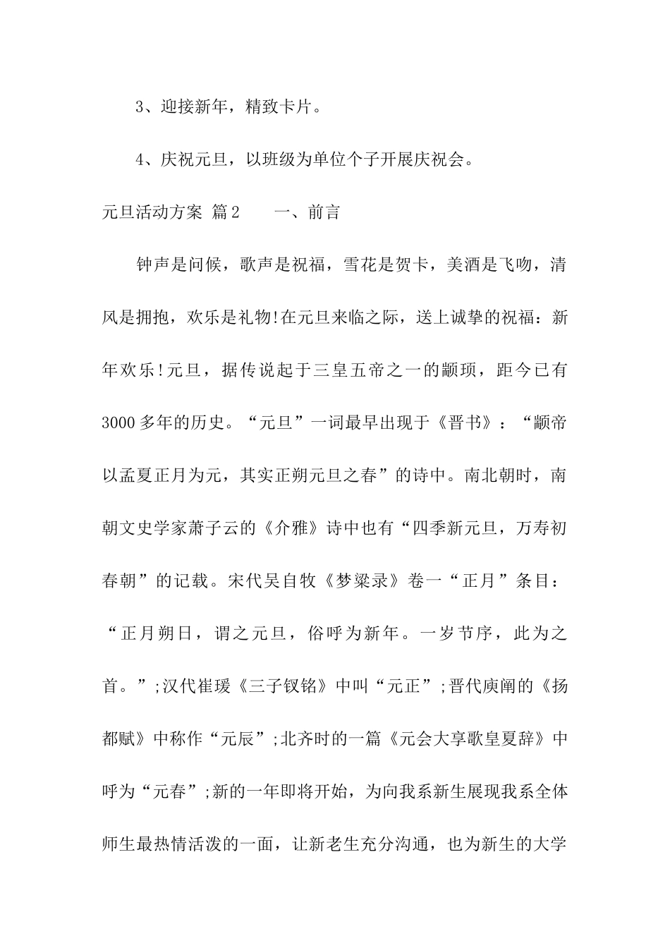 元旦活动方案模板集合10篇_第2页