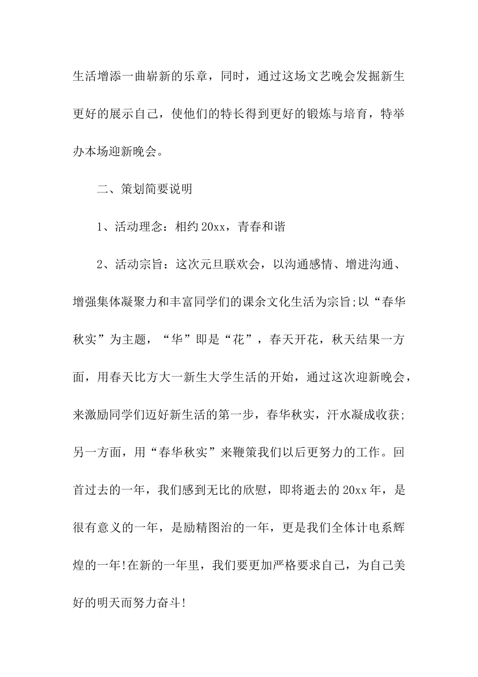 元旦活动方案模板集合10篇_第3页