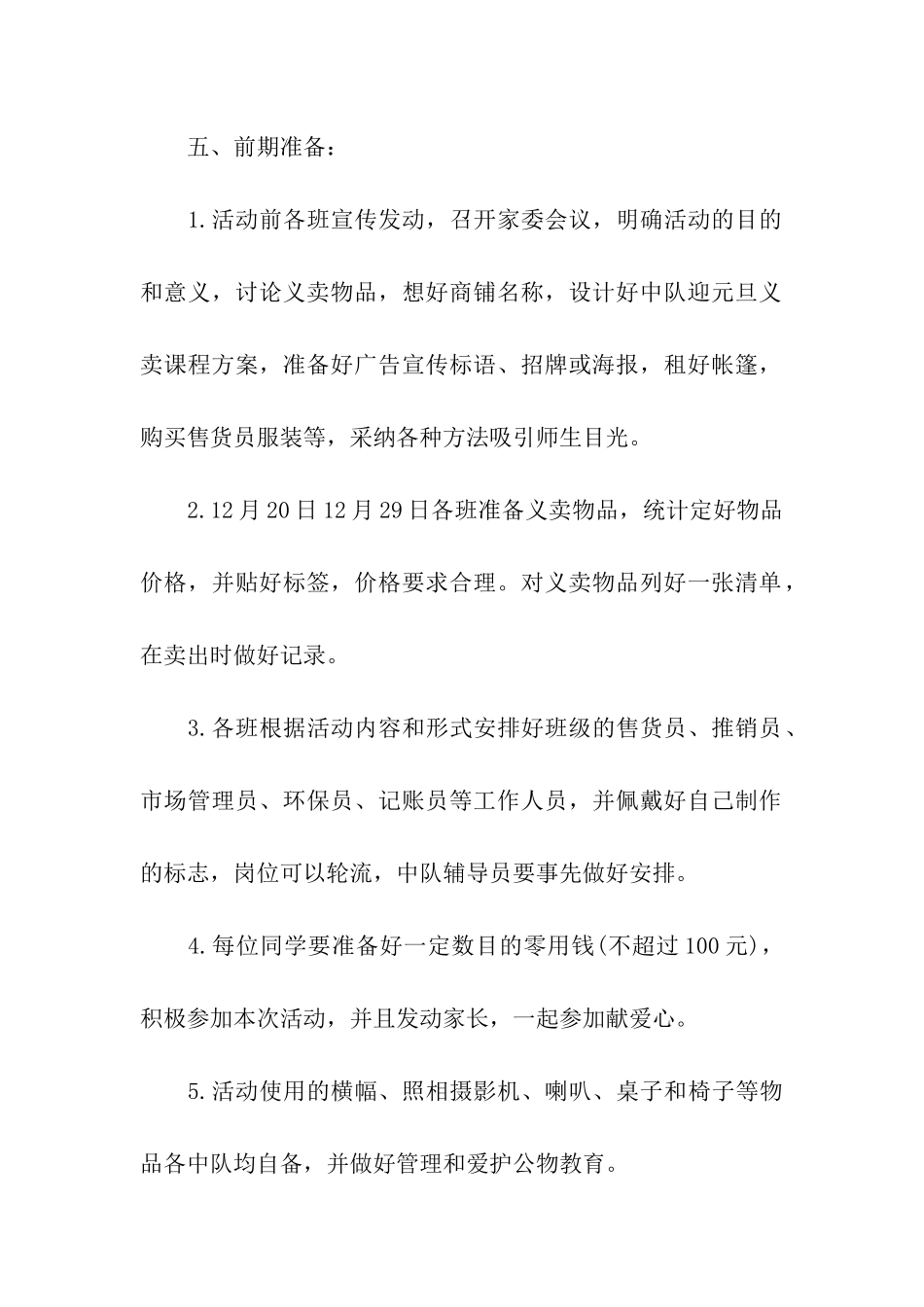 元旦活动方案模板集合六篇_第2页