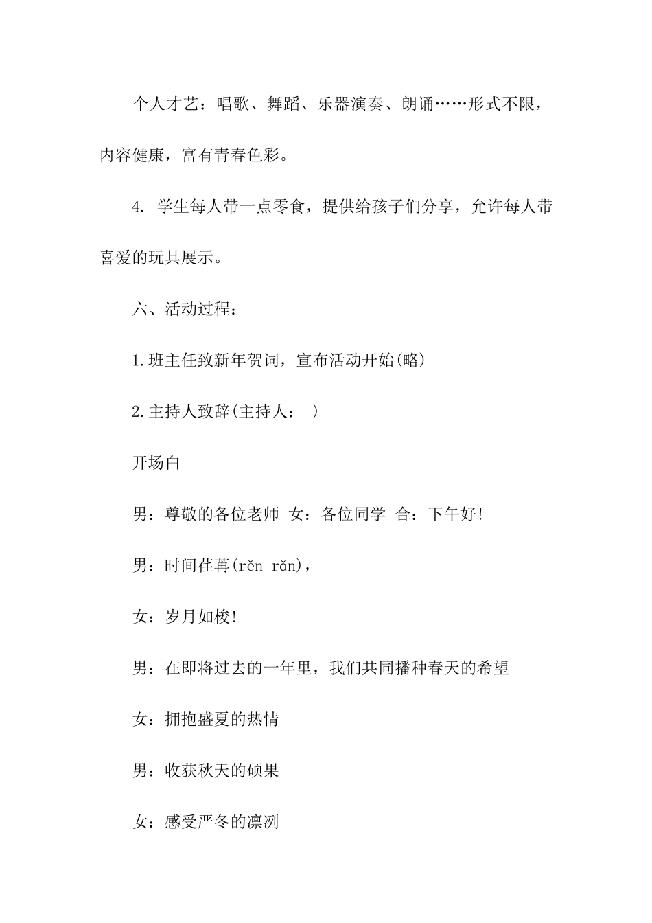 元旦活动方案模板高三_第2页