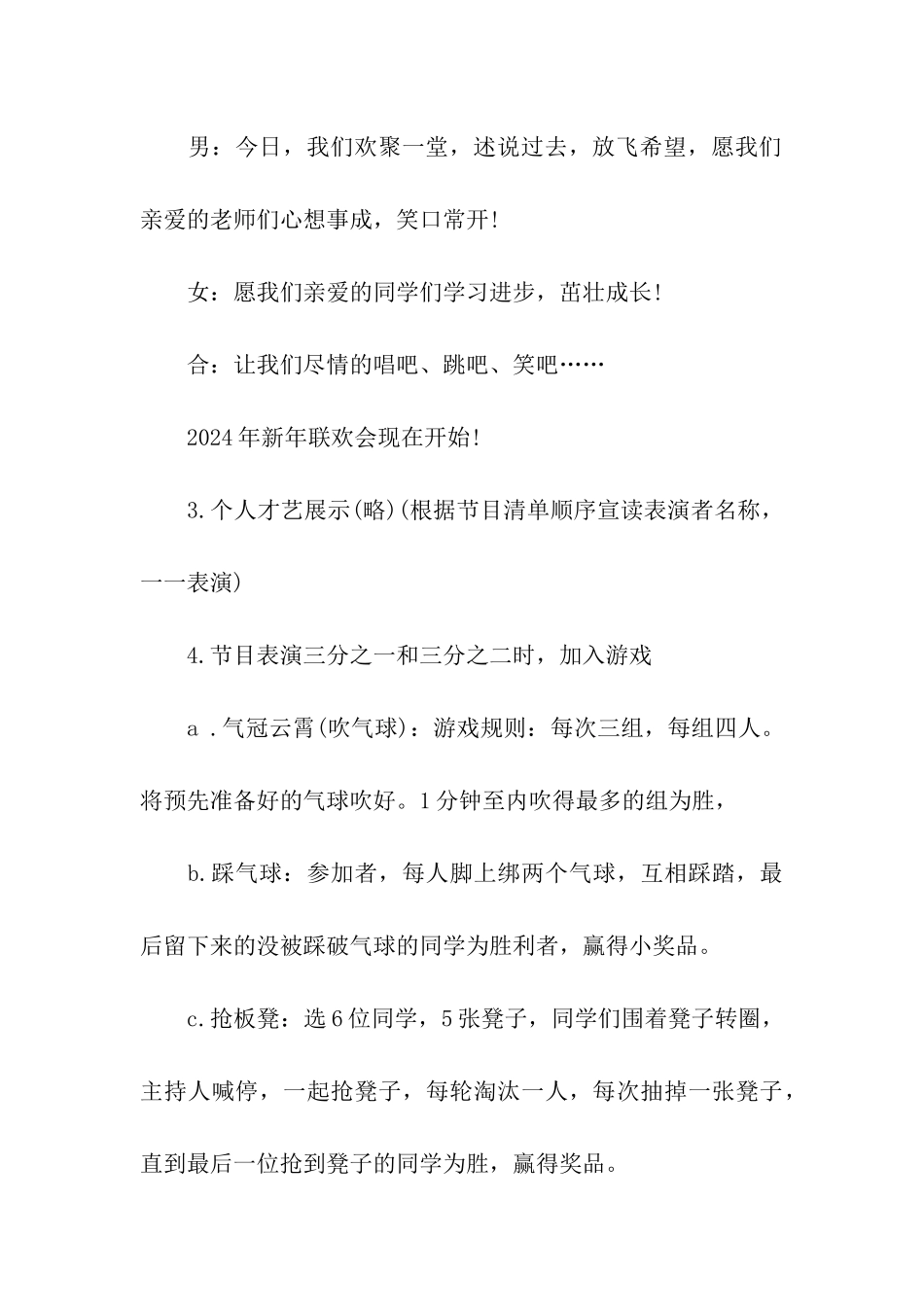 元旦活动方案模板高三_第3页