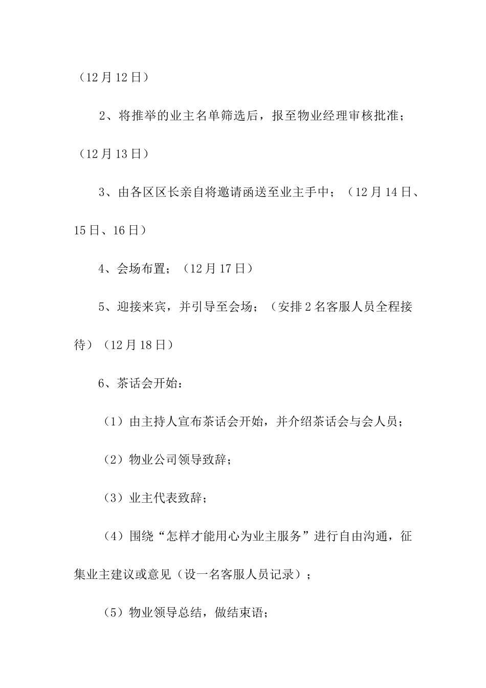 元旦活动方案汇总5篇_第2页