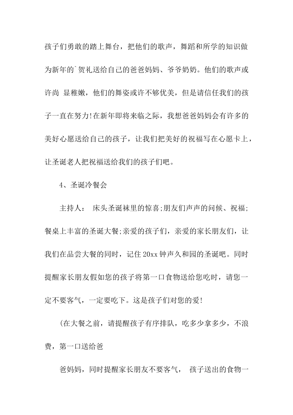 元旦活动方案汇总七篇_第3页