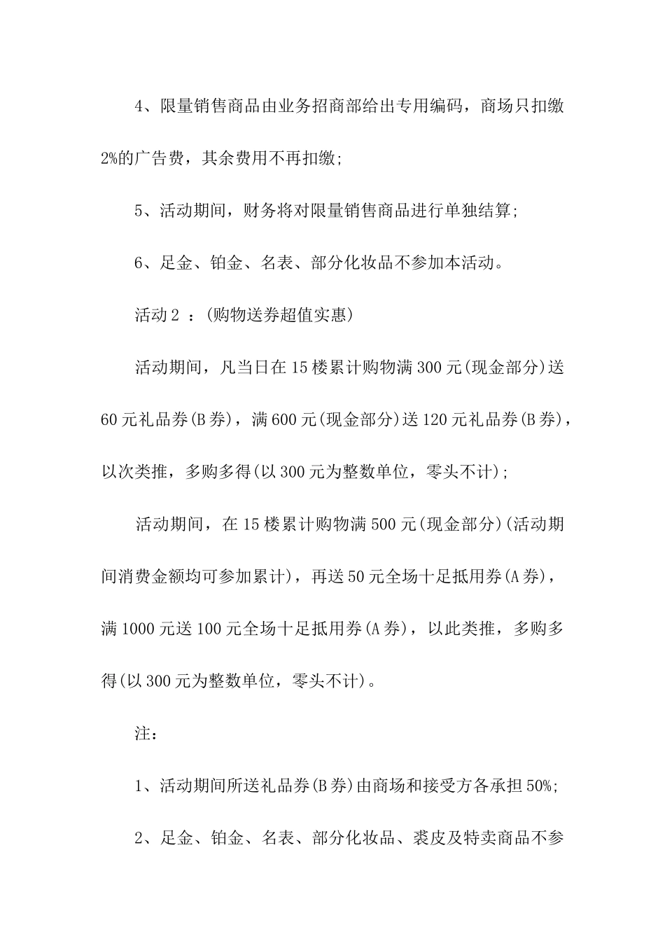 元旦活动方案模板集合八篇_第2页