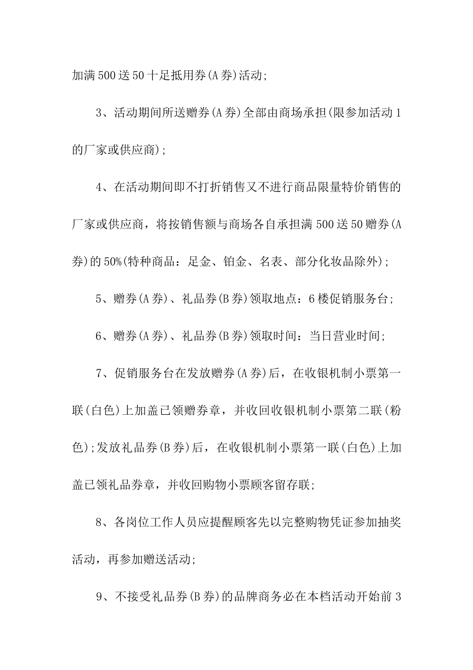 元旦活动方案模板集合八篇_第3页