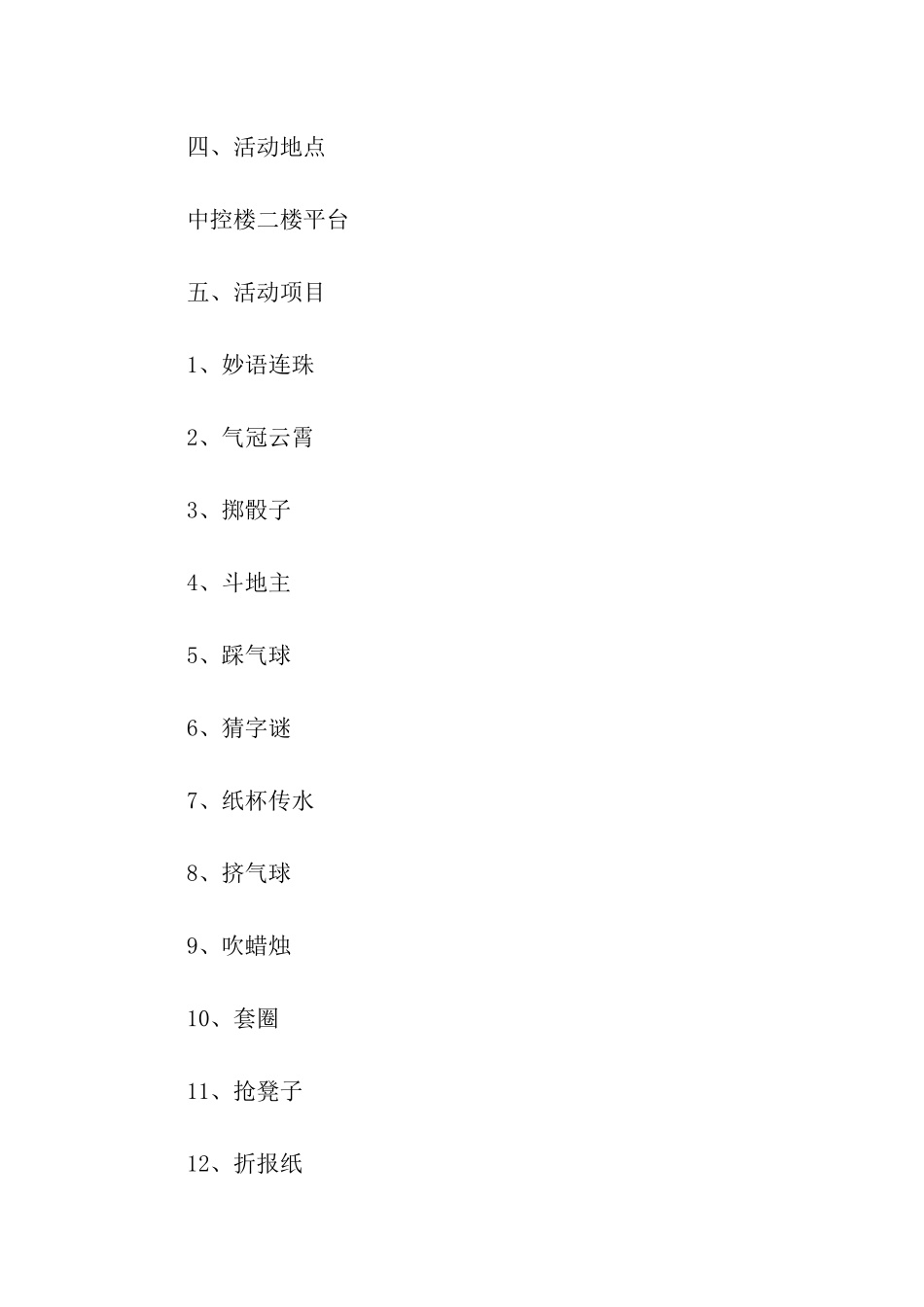 元旦活动方案汇总六篇_第2页