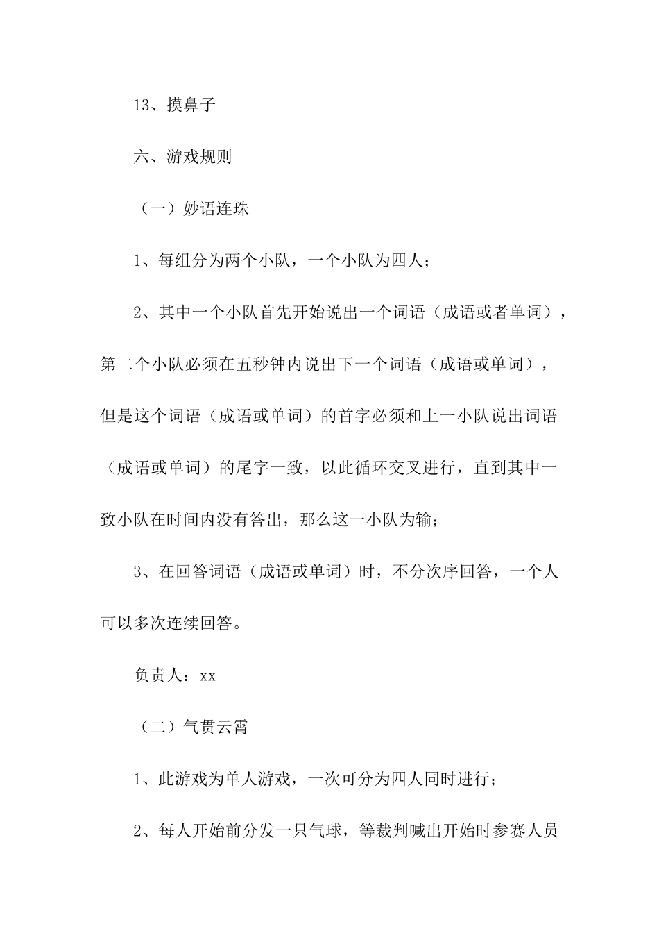 元旦活动方案汇总六篇_第3页