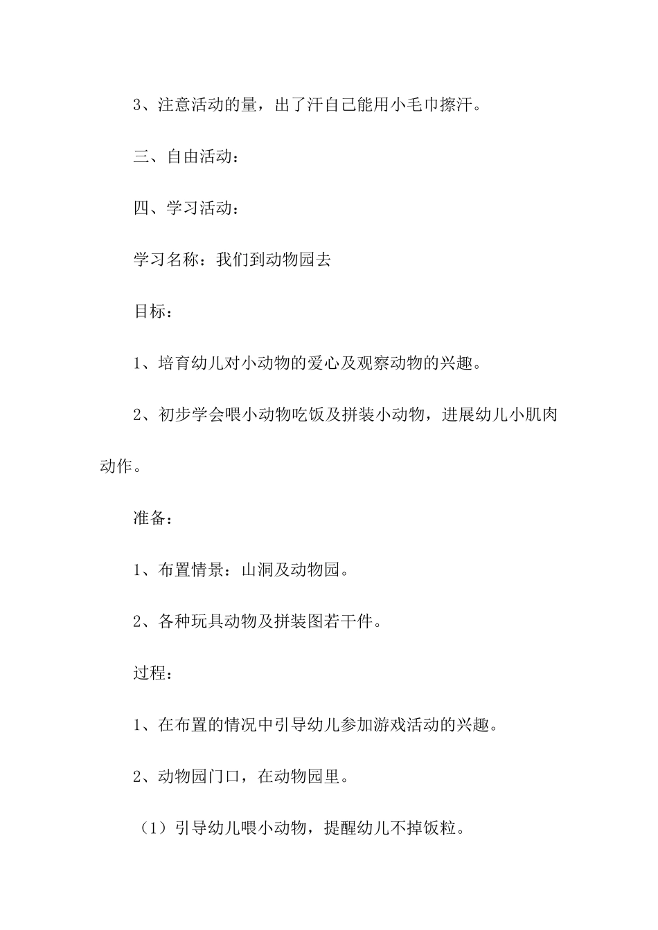 元旦活动方案汇总十篇_第2页