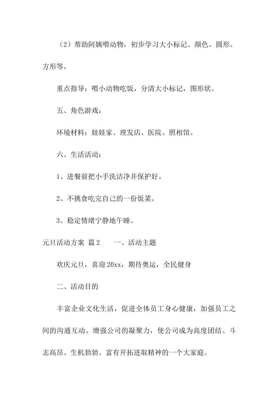 元旦活动方案汇总十篇_第3页