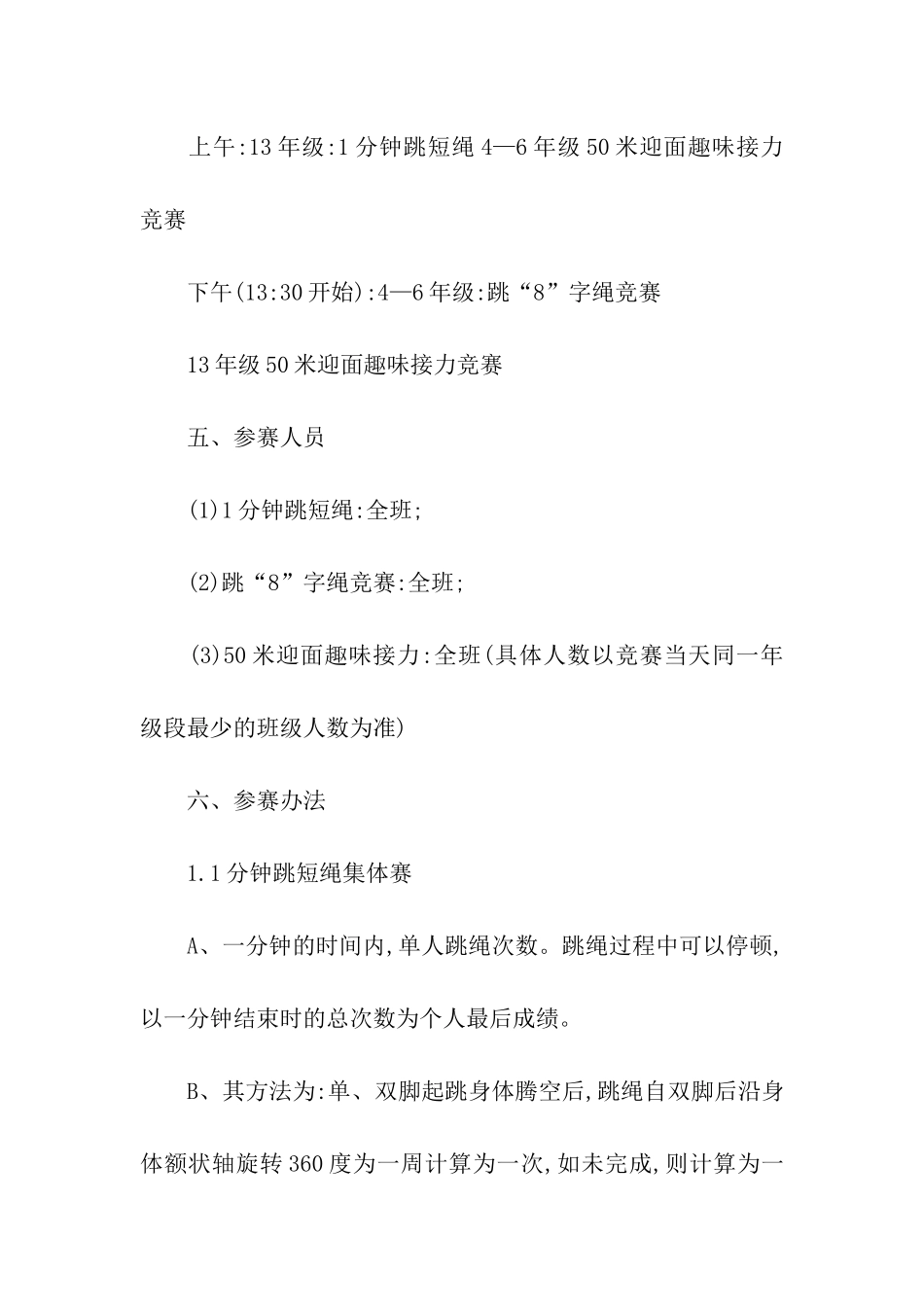 元旦活动方案汇总五篇_第2页